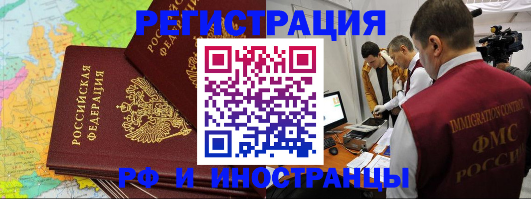 прописка для работы в Пушкино